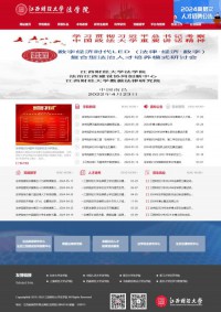 江西财经大学法学院