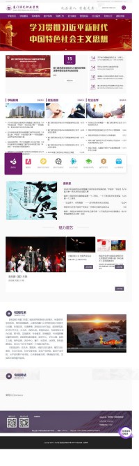 厦门演艺职业学院