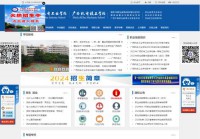 广西机电工业学校