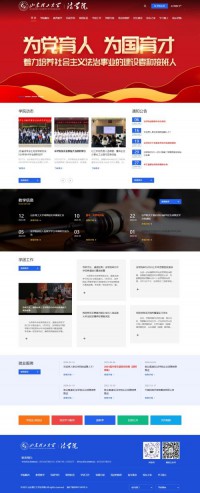 山东理工大学法学院