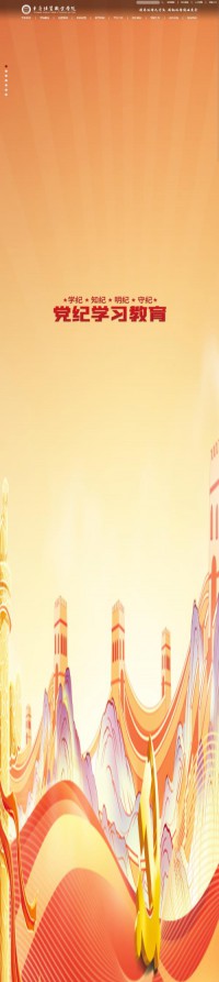 重庆经贸职业学院