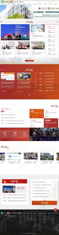 深圳大学管理学院