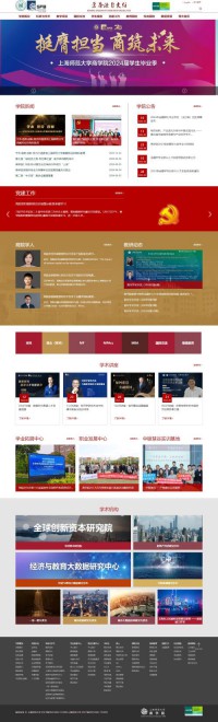 上海师范大学商学院