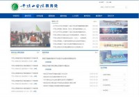 平顶山学院教务处