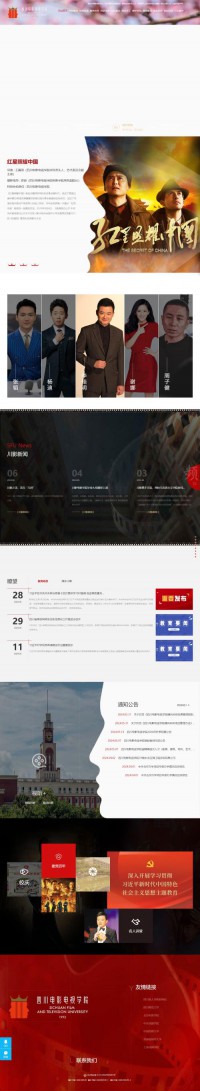 四川电影电视学院