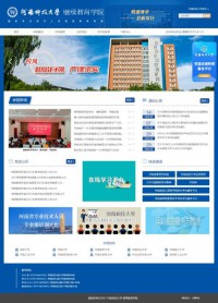 河南科技大学继续教育学院