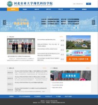 河北农业大学现代科技学院