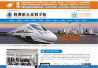 西安航天工业学校