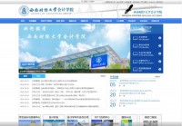 西南财经大学会计学院