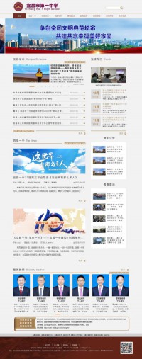 湖北省宜昌市第一中学