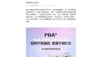 PBA美妆商城