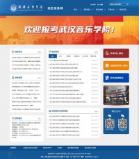 武汉音乐学院招生信息网