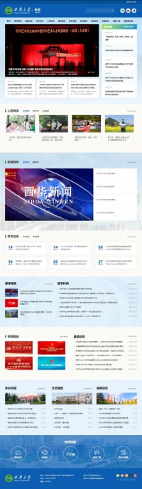 西华大学新闻网