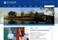 浙江省温州中学