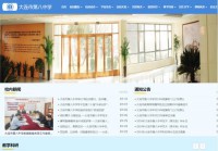 大连市第八中学