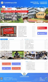 广东财经职业技术学院