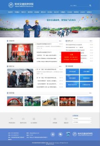 常州交通技师学院