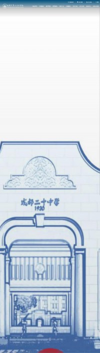 成都二十中官网
