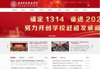 温州科技职业学院