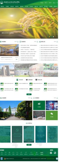 成都农业科技职业学院