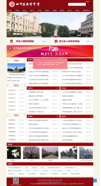 四川省大竹中学