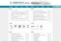 无锡职业技术学院教务处