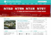 金华广播电视大学