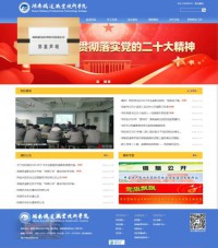 湖南铁道职业技术学院