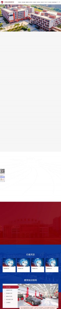 广州市交通技师学院