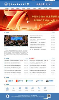 吉林工业职业技术学院