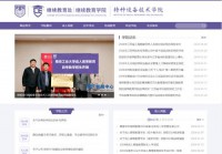 南京工业大学继续教育学院