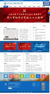 甘肃畜牧工程职业技术学院