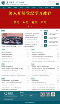 华中师范大学法学院