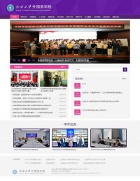 山西大学外国语学院