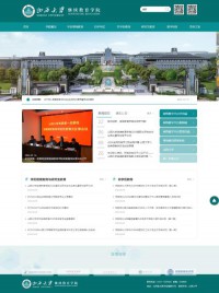 山西大学继续教育学院