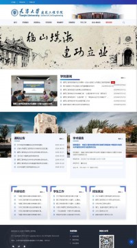 天津大学建筑工程学院