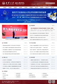 南华大学医学院