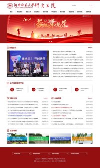 湖南师范大学研究生院