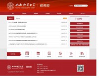 山西师范大学教务处