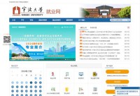 宁波大学就业网