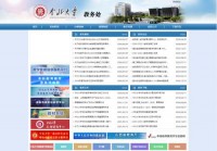中北大学教务处
