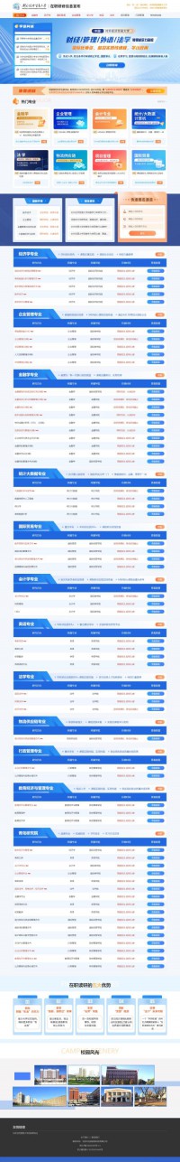 在职研究生招生信息网