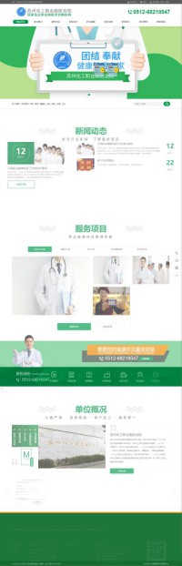 苏州化工职业防治院