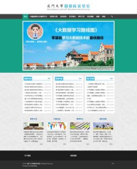 厦门大学数据库实验室