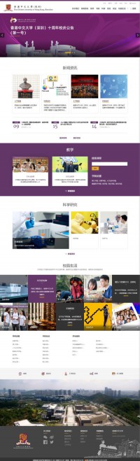 香港中文大学（深圳）