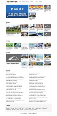 白云工商高级技工学校