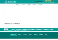 台湾中山大学