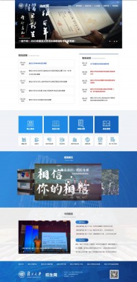 复旦大学招生网站