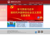 海南政法职业学院