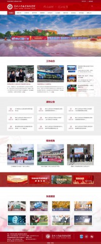 贵州工业职业技术学院